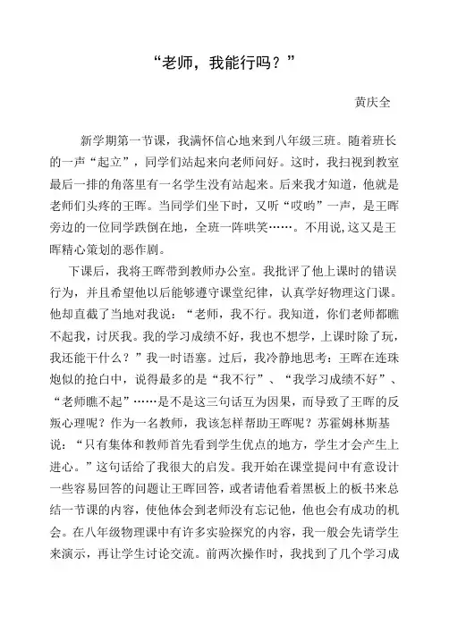 教育叙事：老师我能行吗