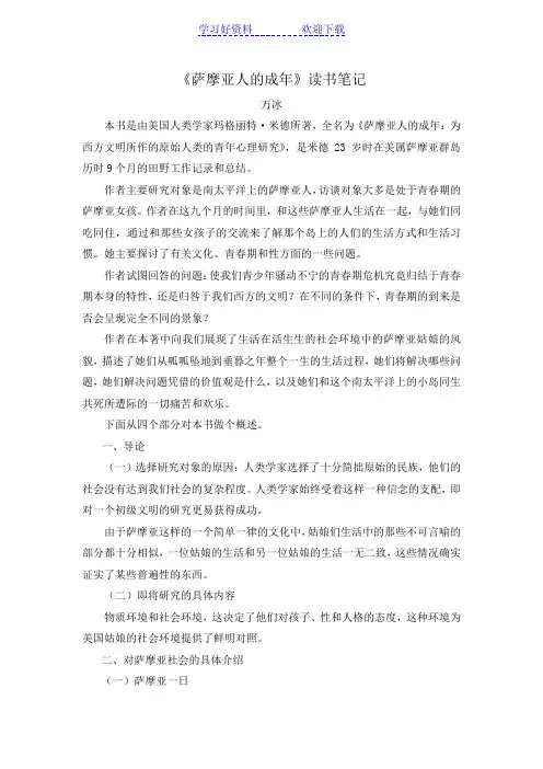 《萨摩亚人的成年》读书笔记