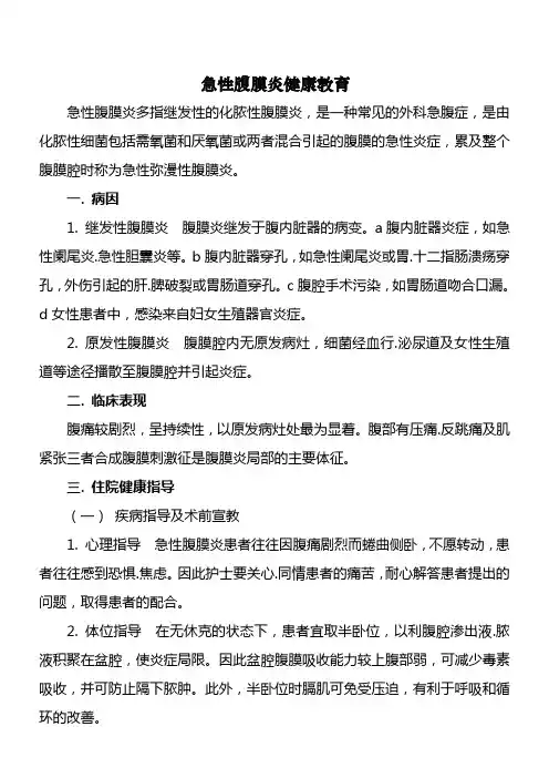 肝胆外科常见疾病健康教育