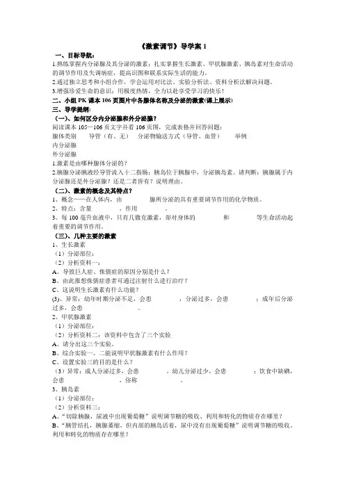 第四单元  第六章第四节 激素调节导学案