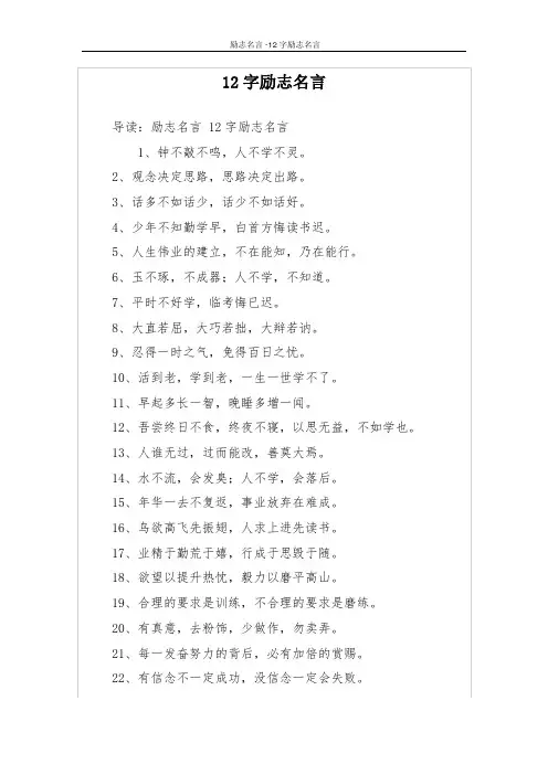12字励志名言