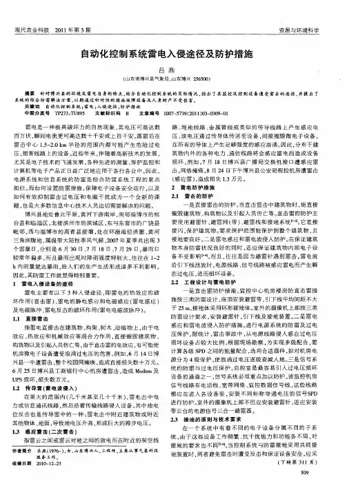 自动化控制系统雷电入侵途径及防护措施