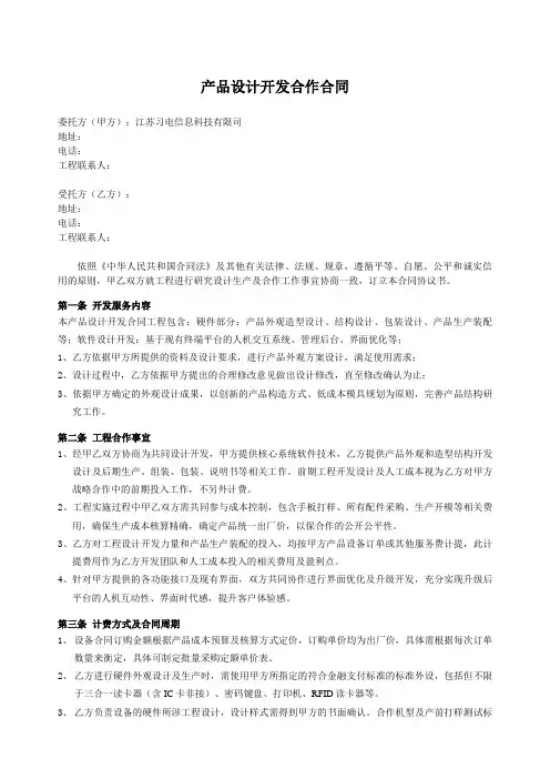 (完整版)产品设计方案开发合合同