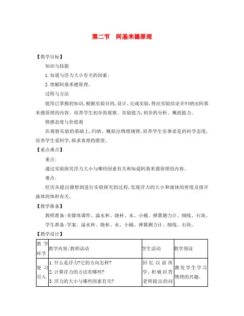 八年级物理全册第九章第二节阿基米德原理教案新版沪科版