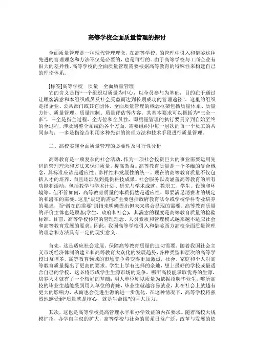 高等学校全面质量管理的探讨