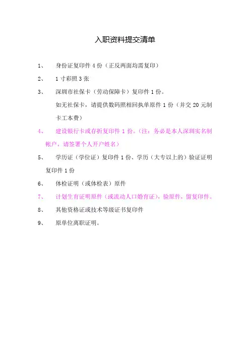 外派入职资料提交清单