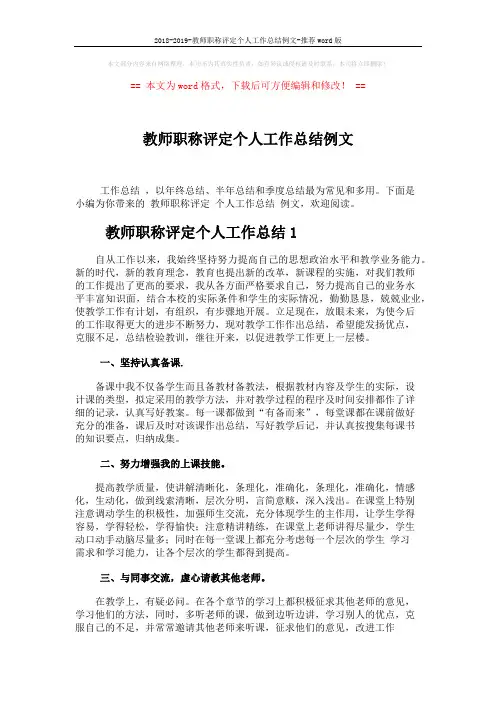 2018-2019-教师职称评定个人工作总结例文-推荐word版 (4页)