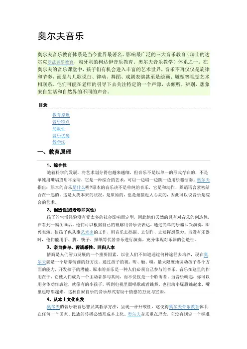奥尔夫介绍
