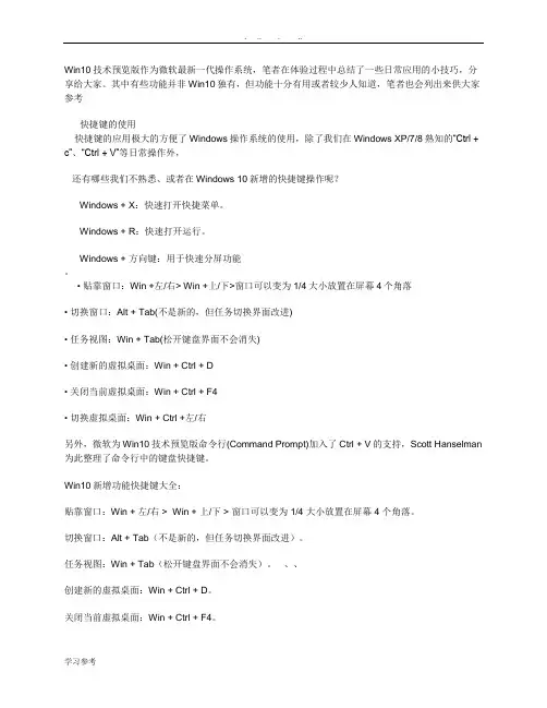 Windows10 使用技巧总结