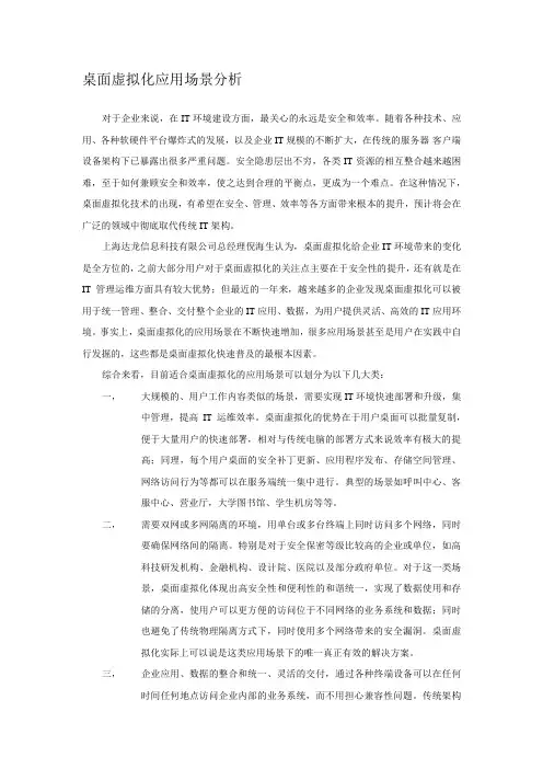 桌面虚拟化应用场景分析