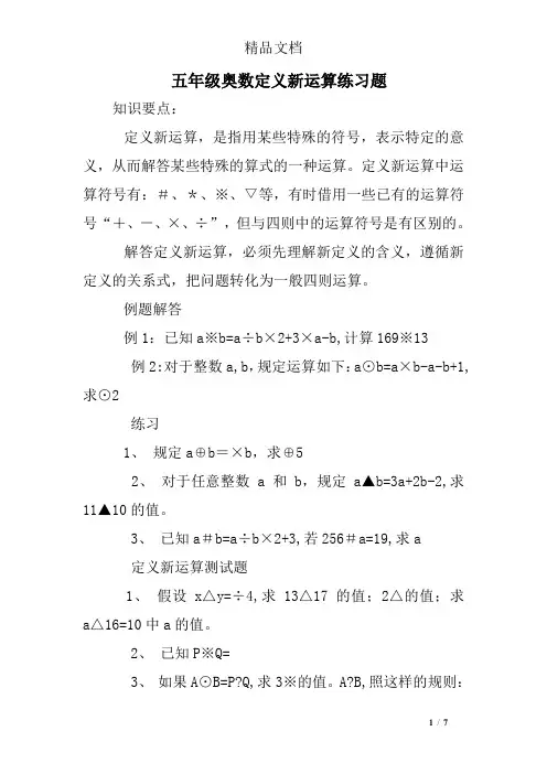 五年级奥数定义新运算练习题