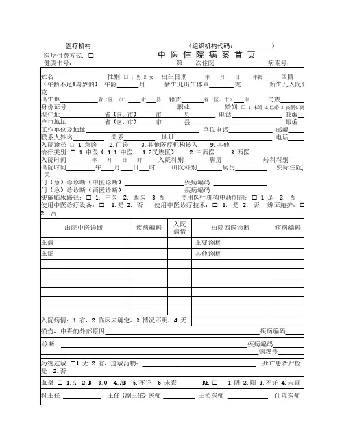 新版中医住院病案首页表