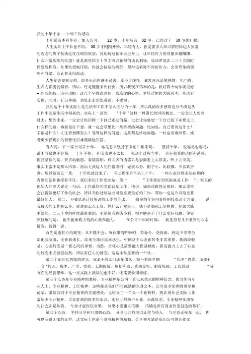 简短十年感言