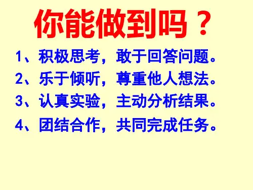 鄂教版小学科学五年级下册2、动物吃什么