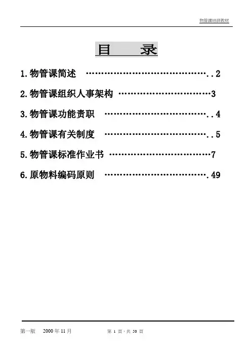 物控部管理制度