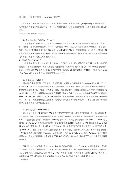 交错的产生与解除之DVDrip制作半程分析