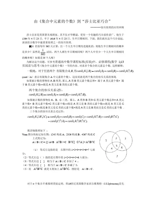 论文：容斥原理的应用 (1)