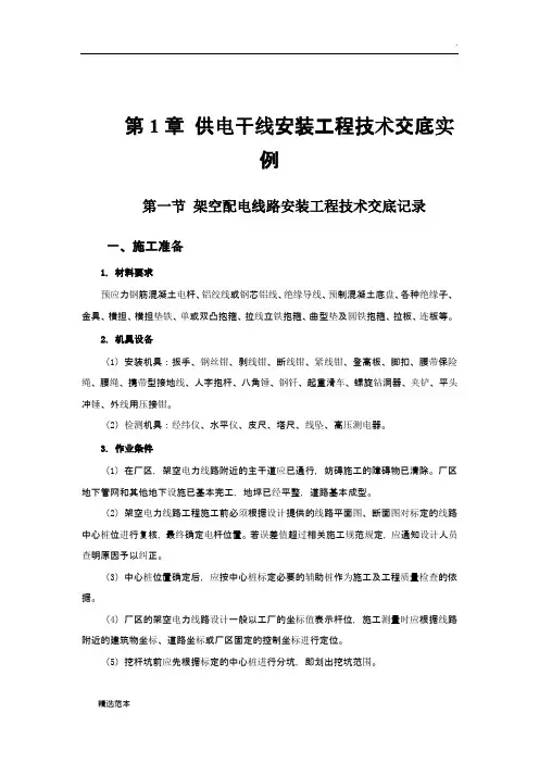 电气工程技术交底