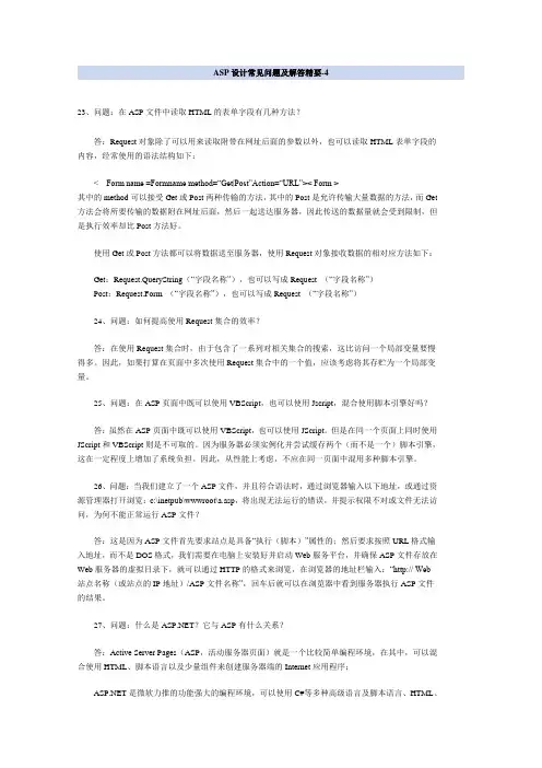 ASP设计常见问题及解答精要-4
