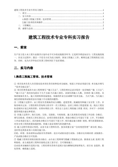 建筑工程技术专业专科实习报告