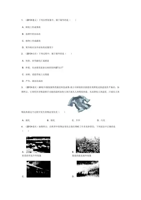 初二物理课前20分钟练习(第三单元)