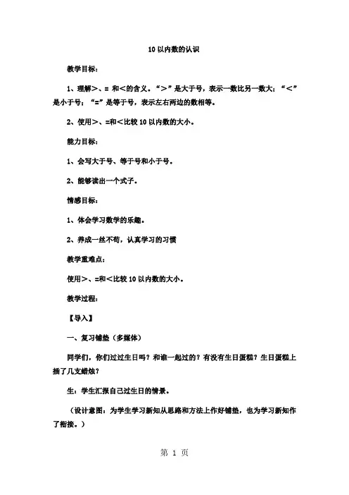 一年级上数学教案10以内数的认识_冀教版 2