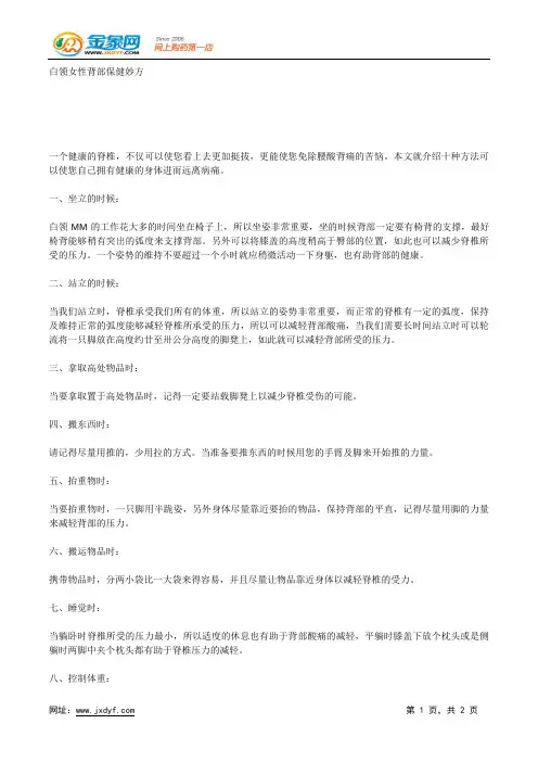 白领女性背部保健妙方.docx