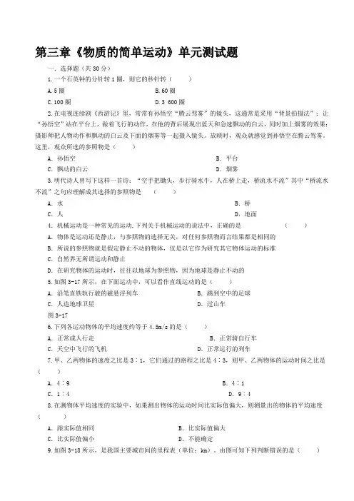 北师大版八年级物理上册第三章单元测试题