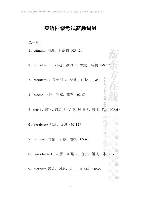 英语四级考试高频词组