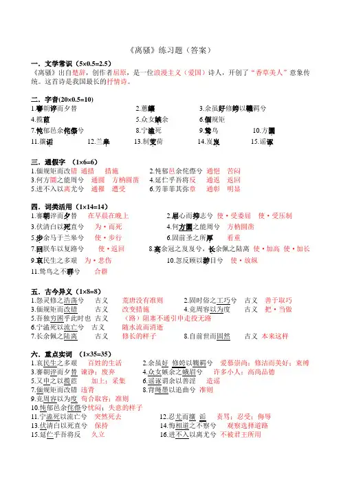 人教版高中语文必修2第二单元5 离骚 屈原习题(2)