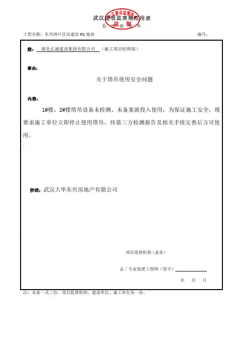 塔吊通知单 2