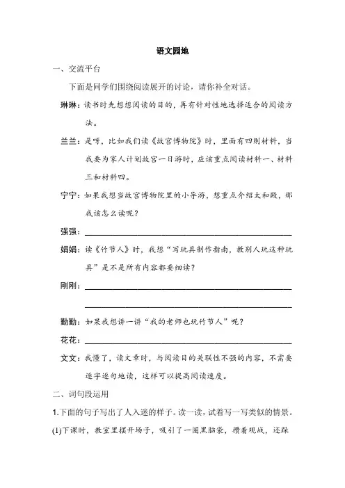 人教部编版六年级上册语文一课一练-语文园地三(含答案)