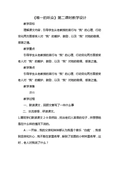 《唯一的听众》第二课时教学设计