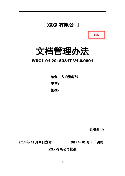 文档管理制度