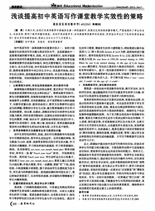 浅谈提高初中英语写作课堂教学实效性的策略