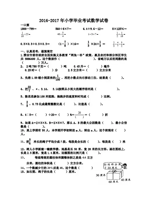 人教版2017年小学六年级数学下册毕业数学试卷
