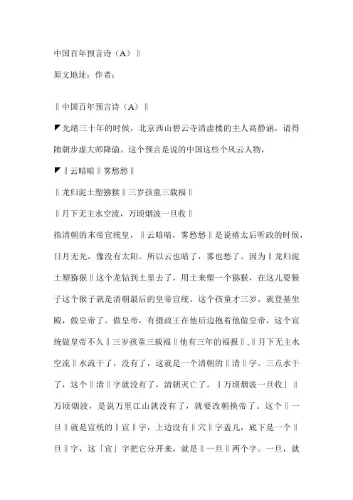 中国百年预言诗