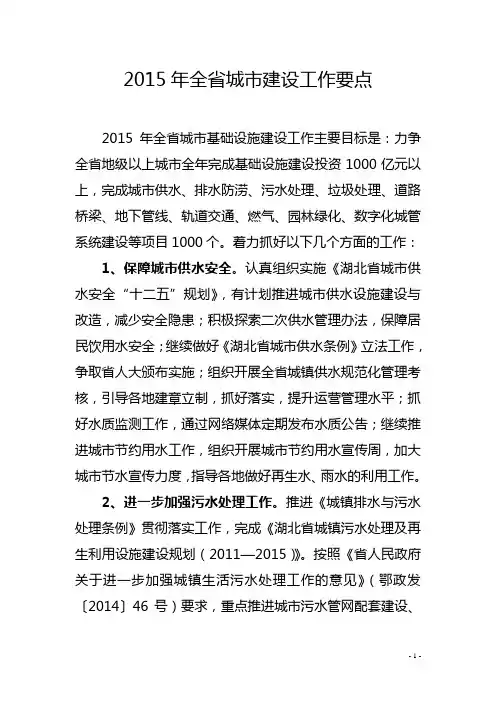 2015年全省城市建设工作要点