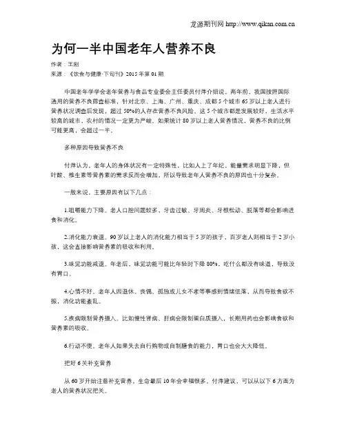 为何一半中国老年人营养不良