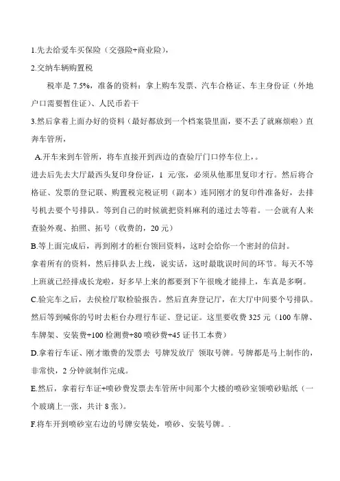 淄博市车管所新车挂牌流程
