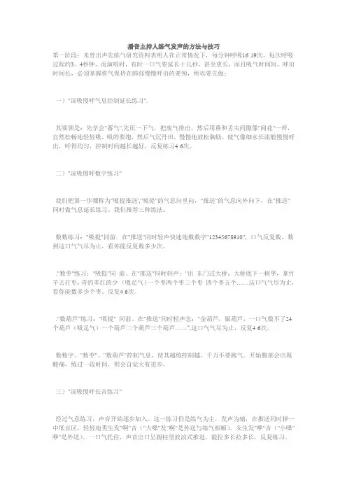 播音主持人练气发声的方法与技巧