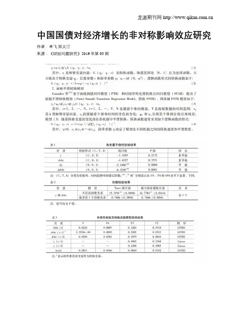 中国国债对经济增长的非对称影响效应研究