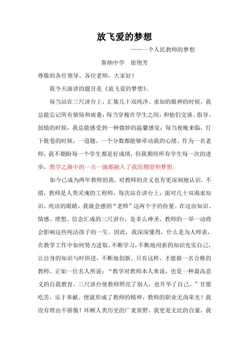 放飞爱的梦想
