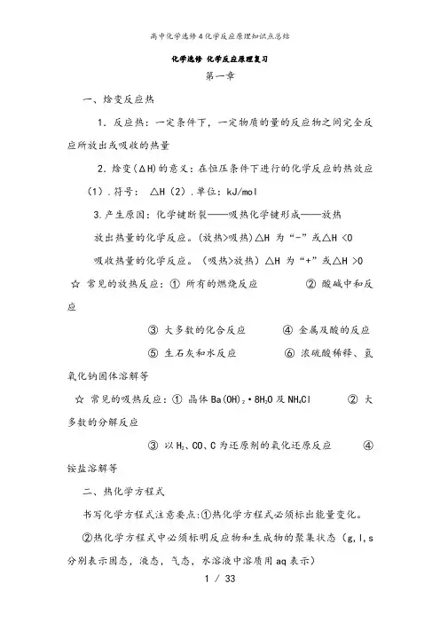 高中化学选修4化学反应原理知识点总结