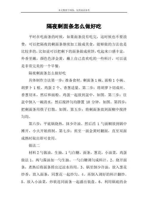 隔夜剩面条怎么做好吃