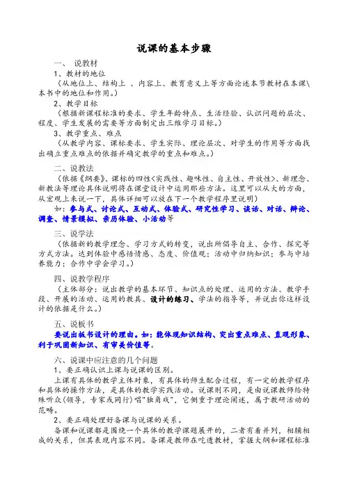 说课的基本步骤   重要
