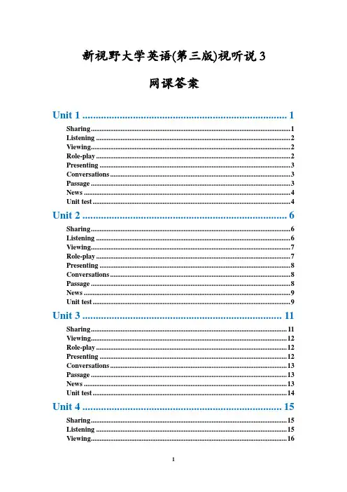 新视野大学英语(第三版)视听说教程第三册网课答案