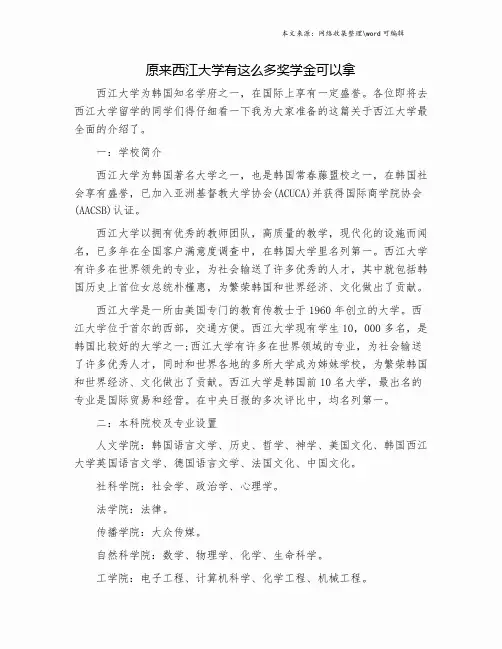 原来西江大学有这么多奖学金可以拿.doc