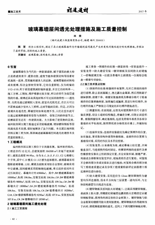 玻璃幕墙层间透光处理措施及施工质量控制