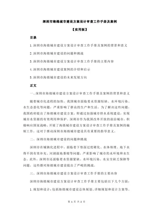 深圳市海绵城市建设方案设计审查工作手册及案例